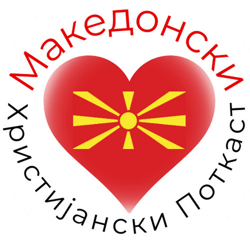 Logo of Македонски христијански поткаст