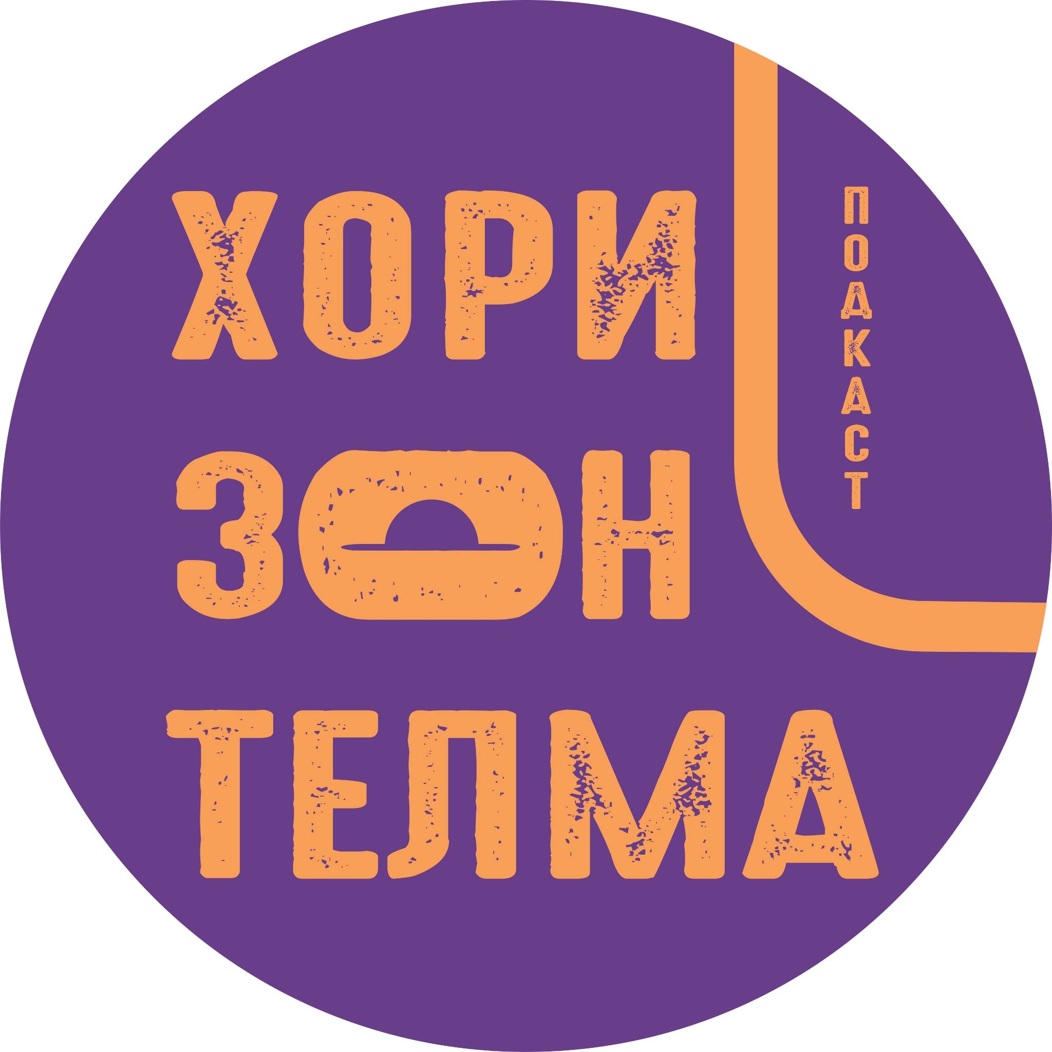 Logo of ХоризонТелма